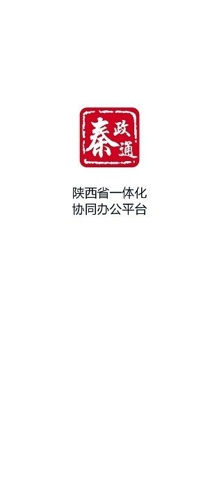 秦政通app官方下载苹果版安装截图