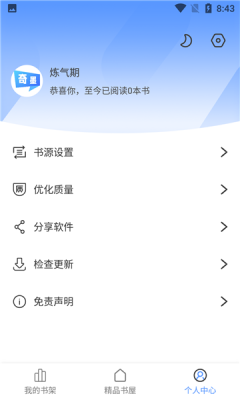奇墨小说手机版在线阅读无弹窗下载