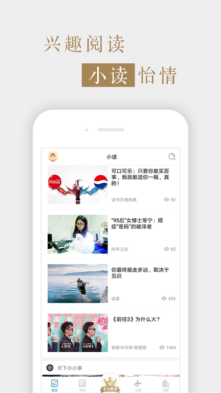 读书文摘经典最新版电子版免费下载安装