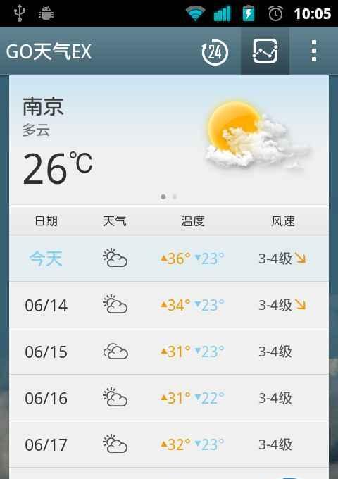 go天气ex截图
