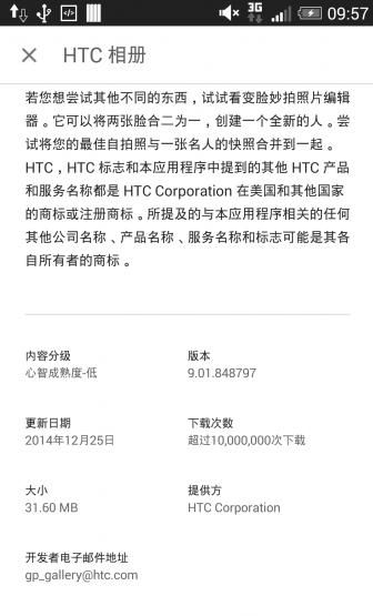 HTC相册截图