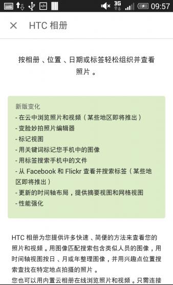 HTC相册截图