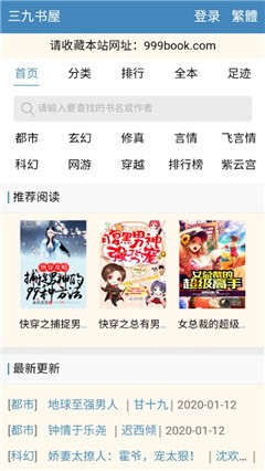 三九书屋最新版下载苹果版安装