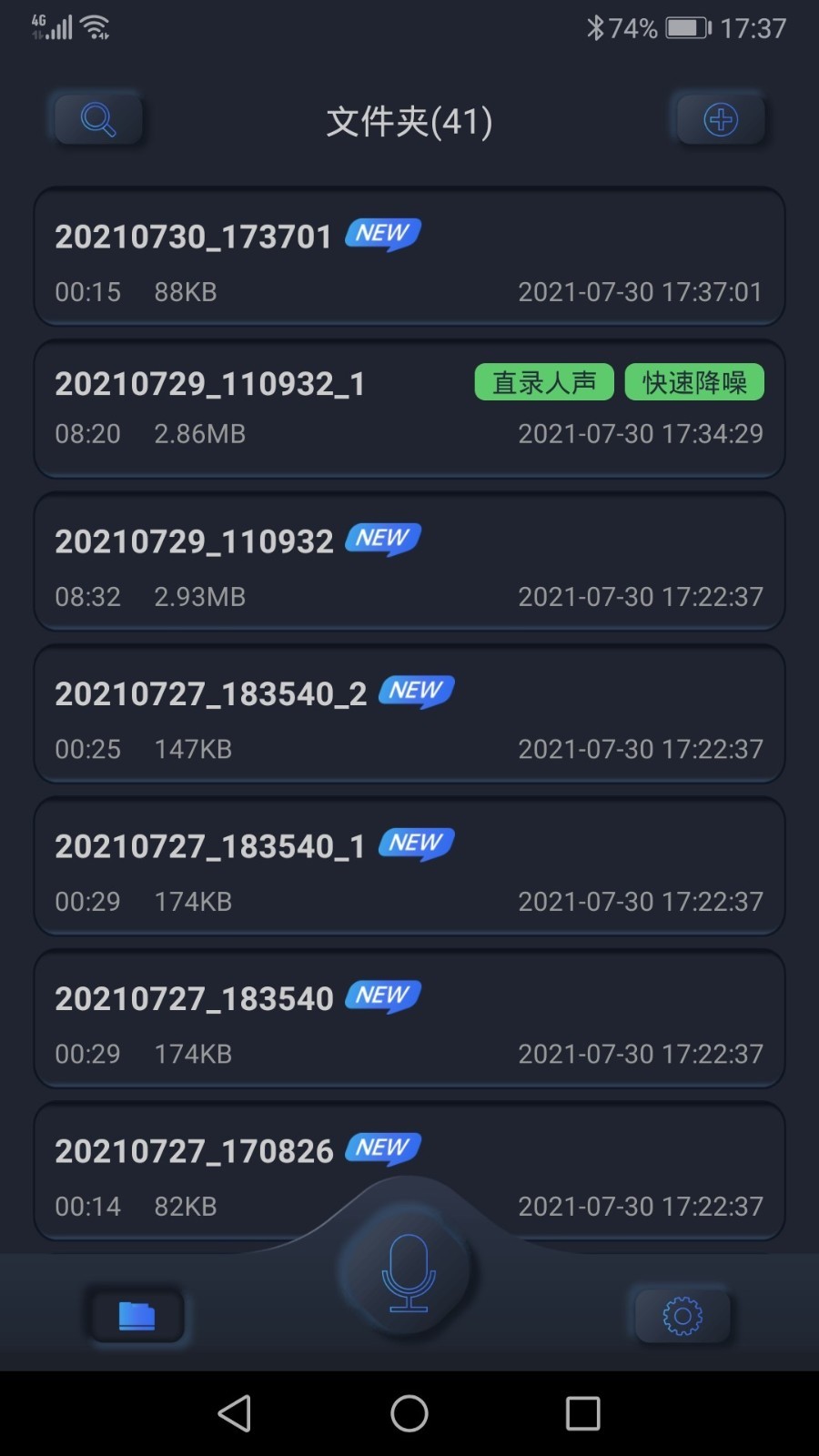 高清录音机软件下载安装免费苹果版