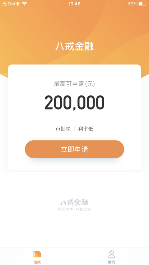 八戒金融app下载官方版安装最新版本