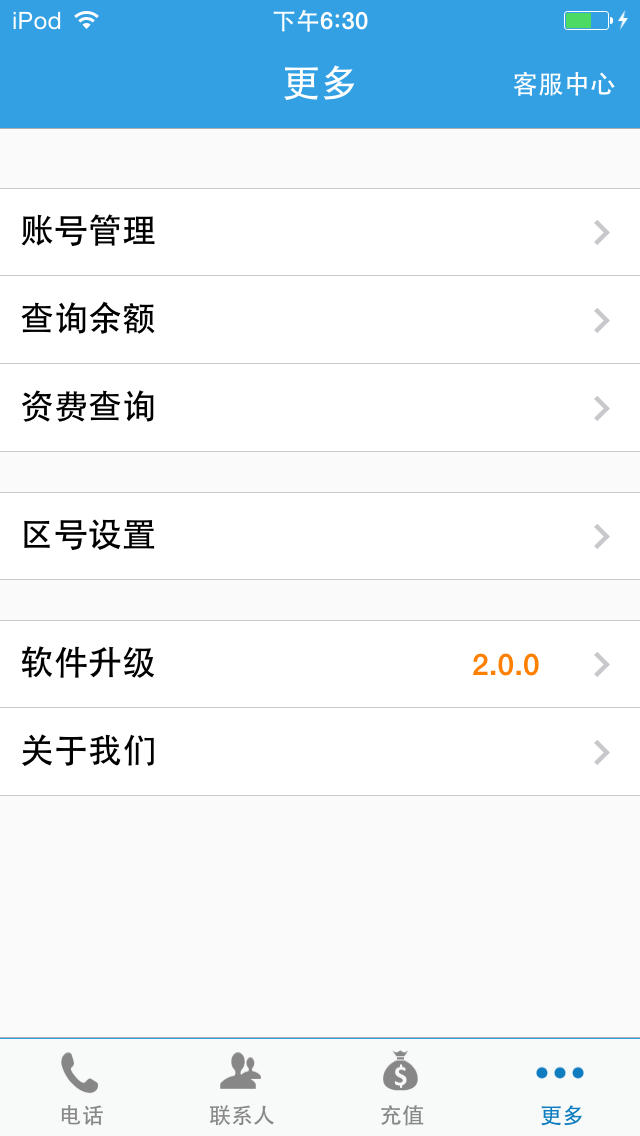 4g网络电话截图
