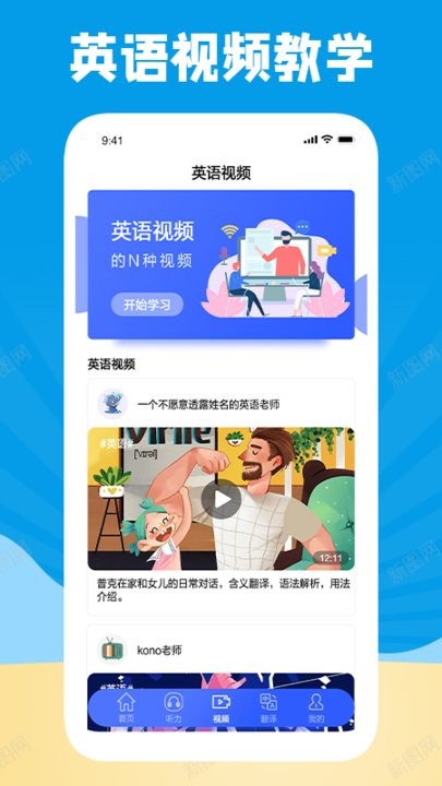 学习外语通截图