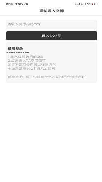 强制访问qq空间魔盒软件免费版下载苹果版