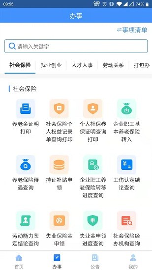 贵州人社网上办事大厅登录入口官网截图