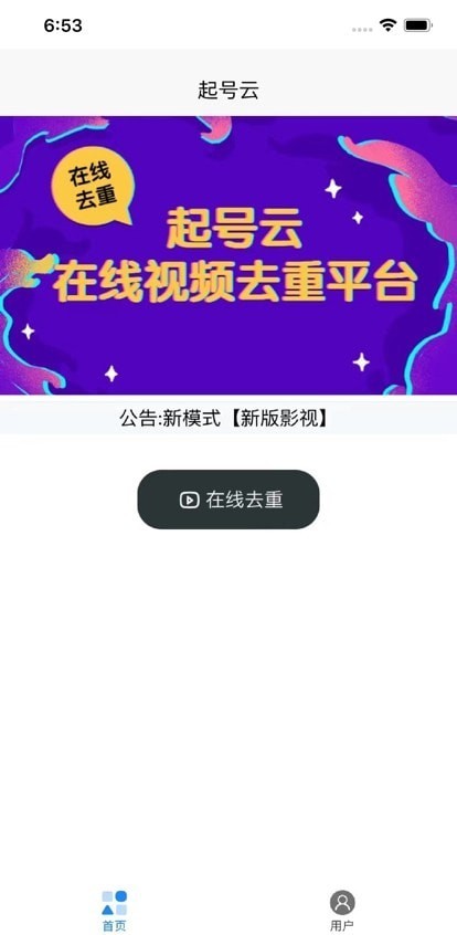 起号云app官方下载安装最新版本手机截图