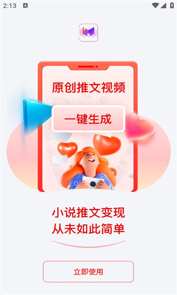 小说推文助手安卓版免费阅读软件