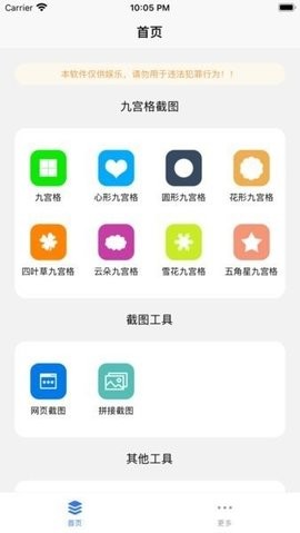 易截图破解版免费截图