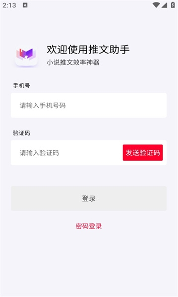 小说推文助手免vip破解版软件下载安装最新免费