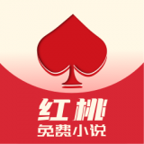红桃小说最新版在线阅读无弹窗免费全文下载百度网盘