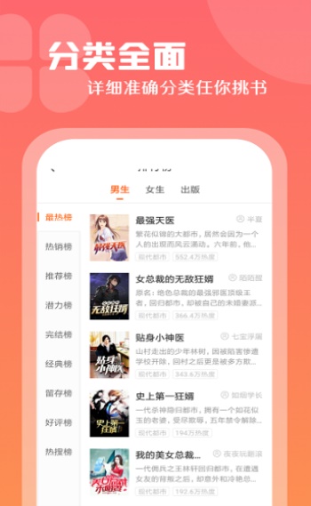 红桃小说手机版免费阅读全文下载安装