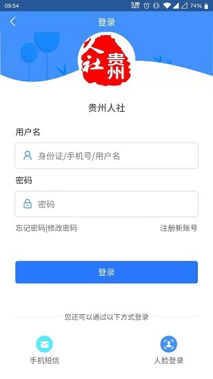 贵州人社app养老认证下载官网安装最新版