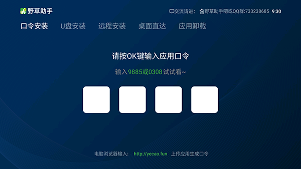 手机版野草助手下载苹果版截图