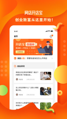 网店开店宝手机版