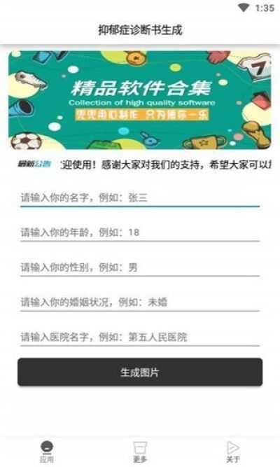 抑郁症诊断书合成器截图