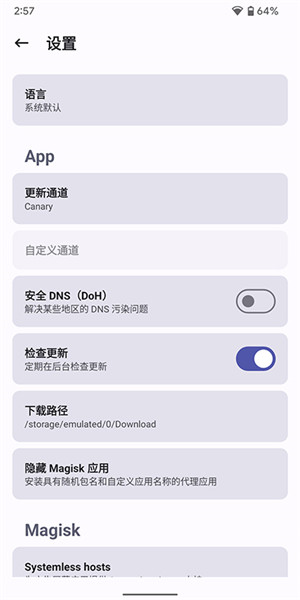 Magisk Delta狐狸面具安卓版截图