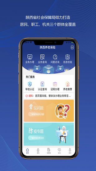 陕西养老保险认证免费版app截图