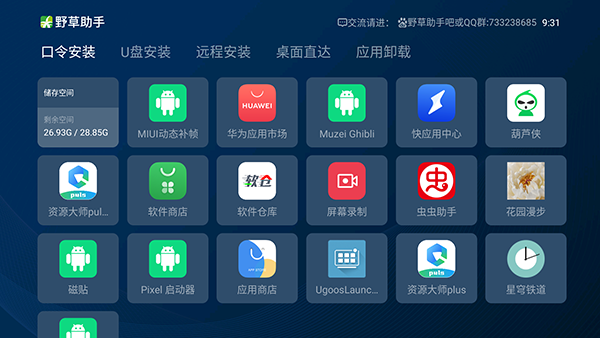 手机版野草助手下载苹果版截图