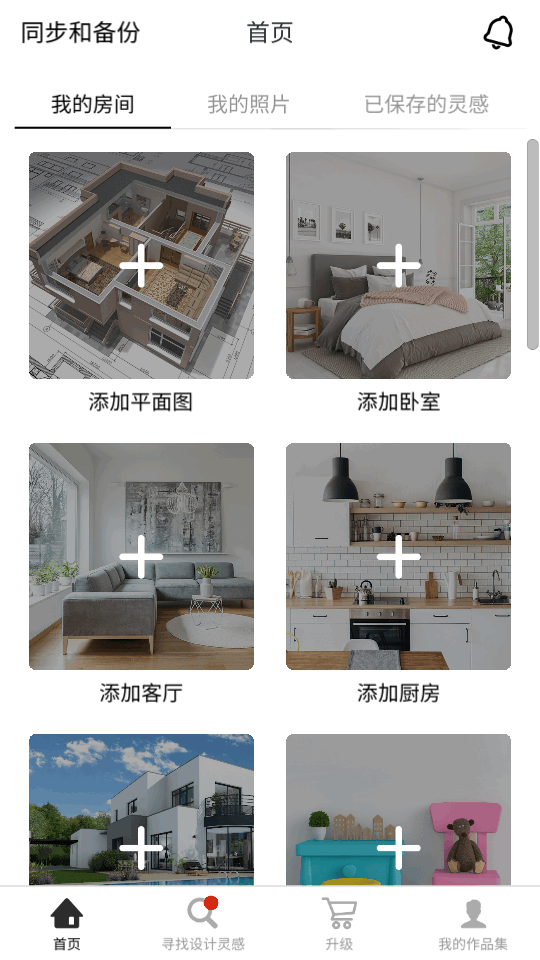 roomplanner破解版截图