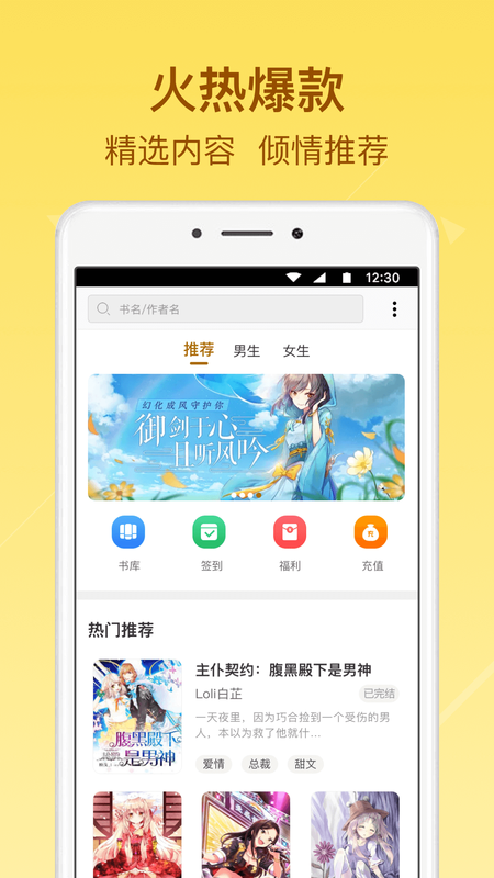 起飞小说app下载苹果版免费阅读软件安装包