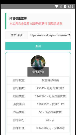快手权重查询工具破解版最新版下载安卓免费