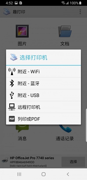 趣打印app下载旧版截图