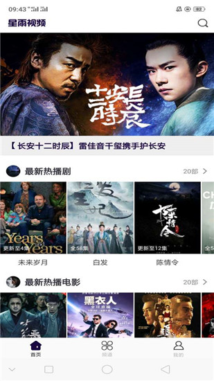 星雨视频免费版截图