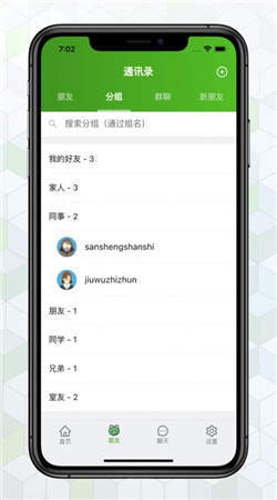 绿蛙密信软件手机版下载官网安装截图