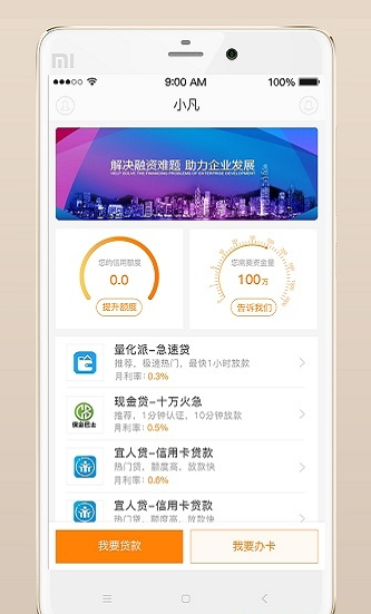 小凡贷款app