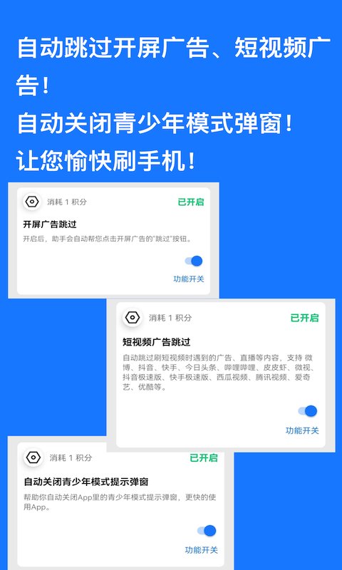 一键跳过广告神器软件下载安装