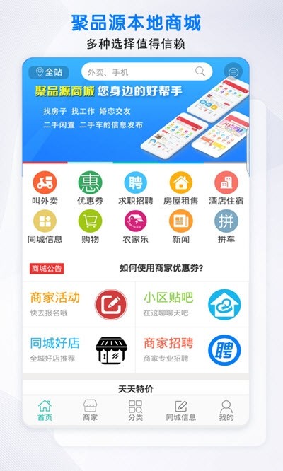 聚品源截图