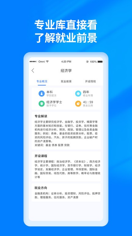 阳光高考志愿填报app下载安卓手机版截图