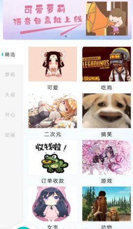 变声器精灵截图