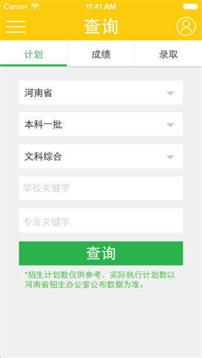 阳光高考网免费版官网登录截图