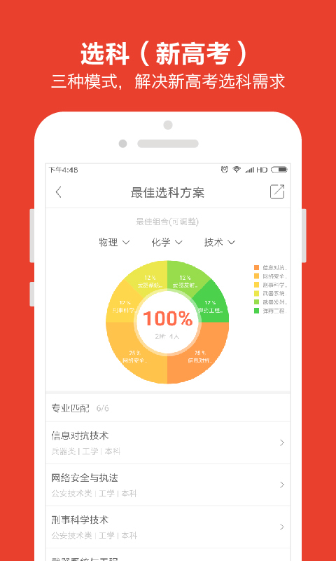 优志愿填报志愿教学视频截图