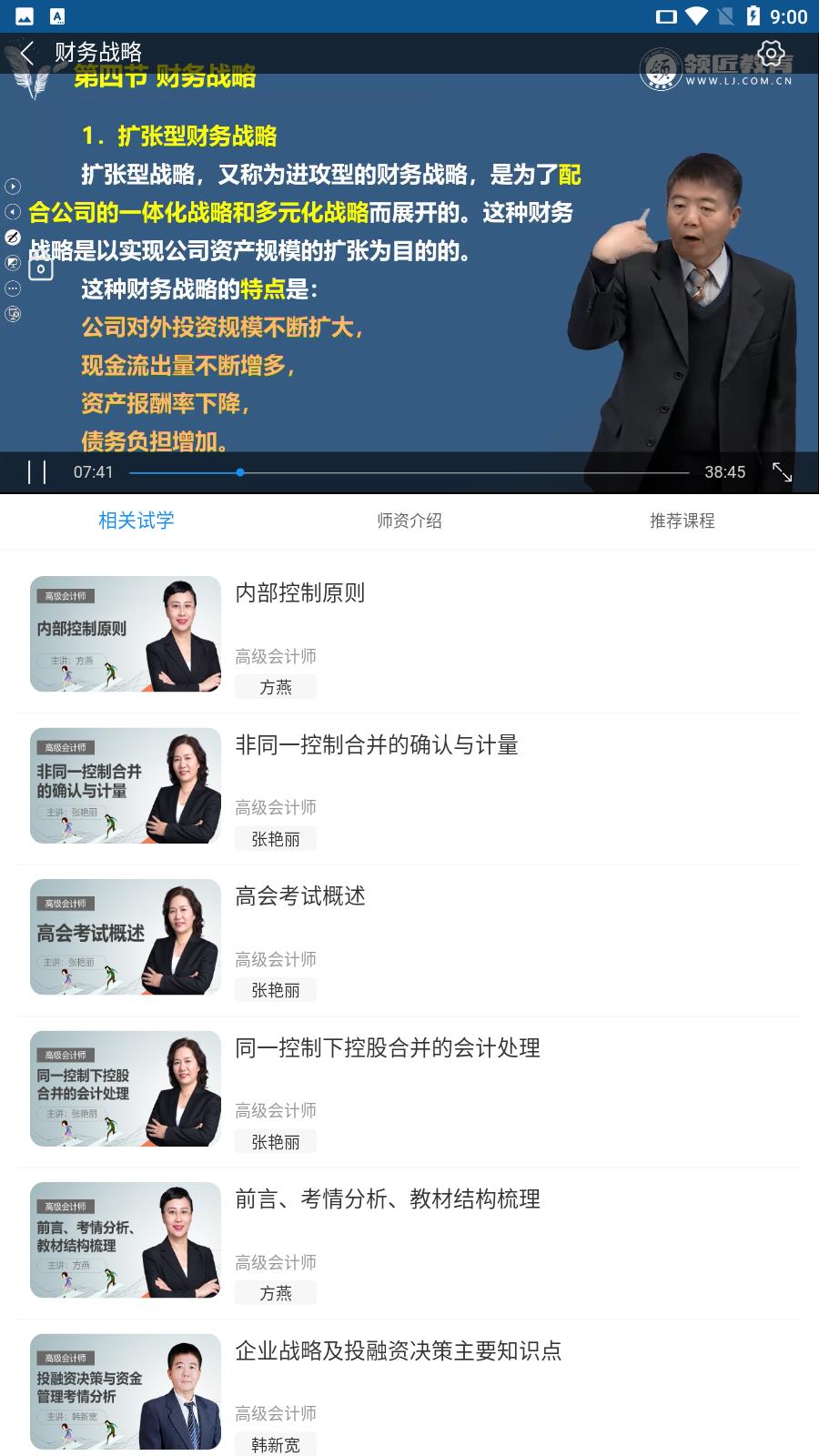 财会学堂截图