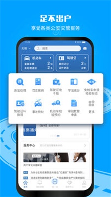 广州12123交管官网下载app截图