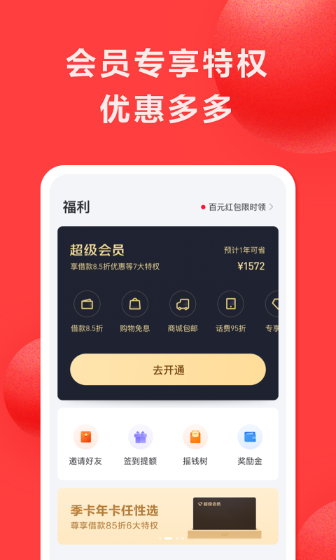 优享分期最新版下载安装官网app