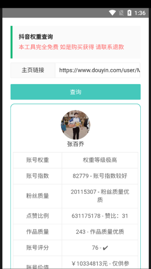 快手权重查询工具免费版下载安卓版截图