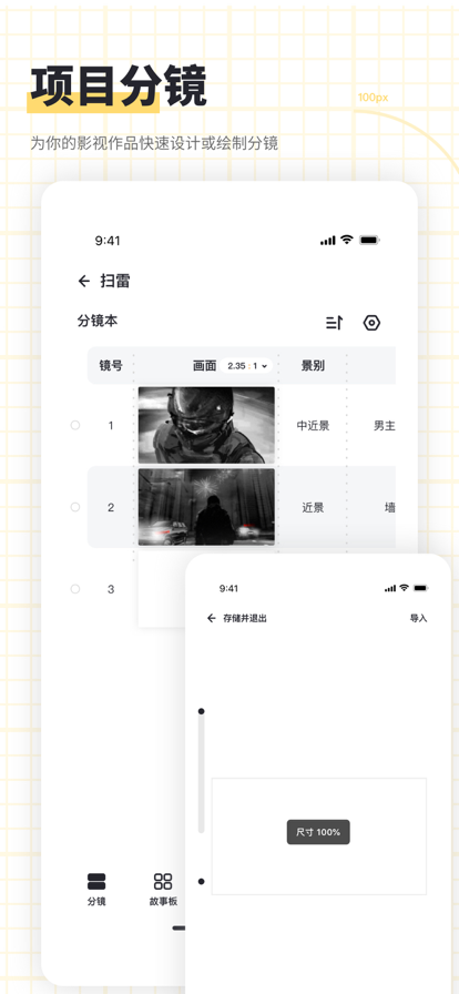 闪电分镜最新版下载安卓版本