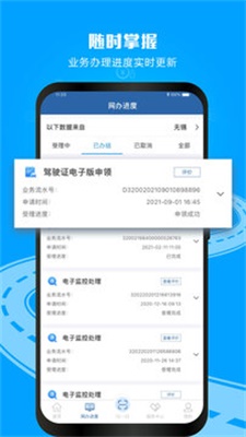 广州12123交管官网下载app截图