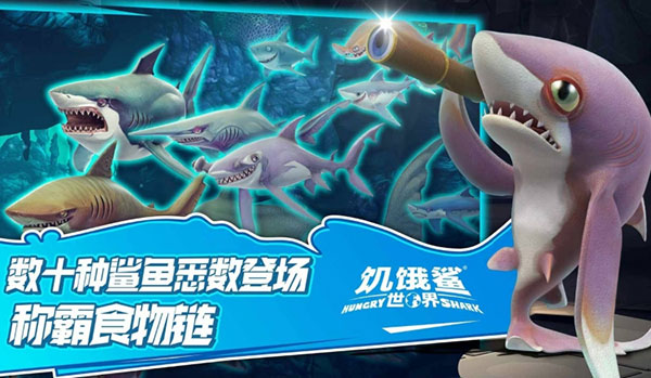 饥饿鲨世界无限珍珠钻石金币版最新