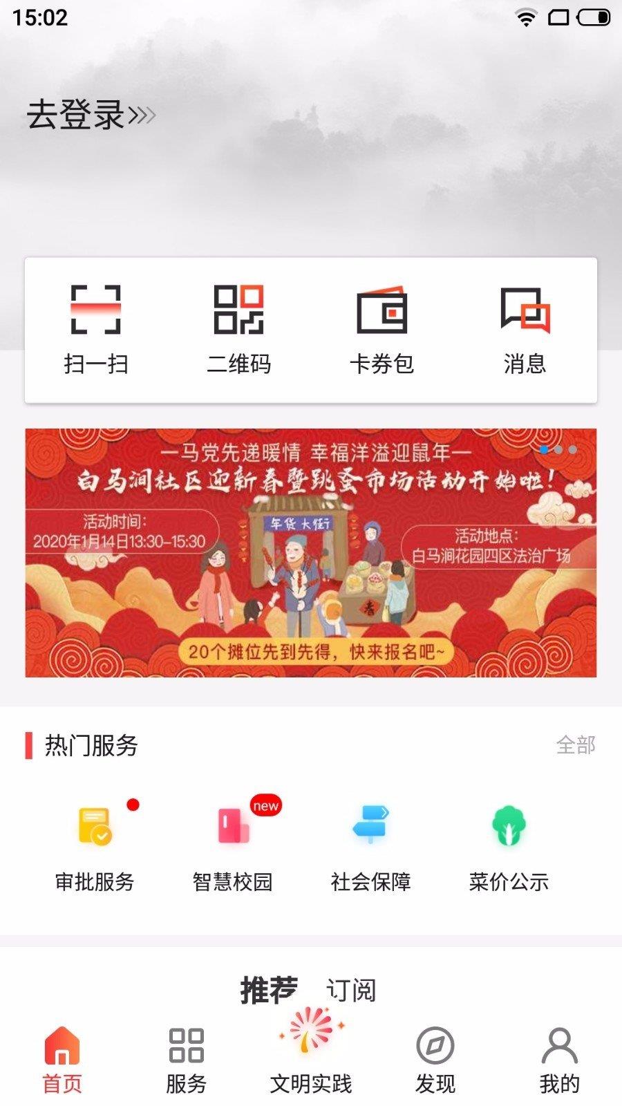 住枫桥截图