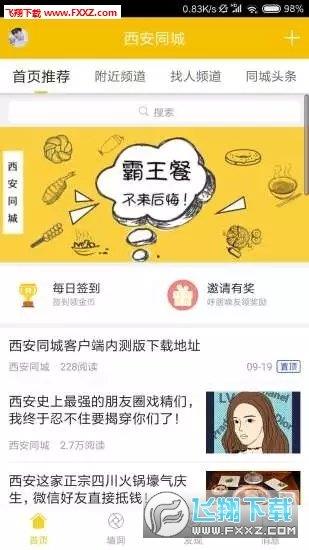 西安同城截图