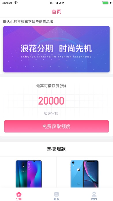 浪花分期免费版
