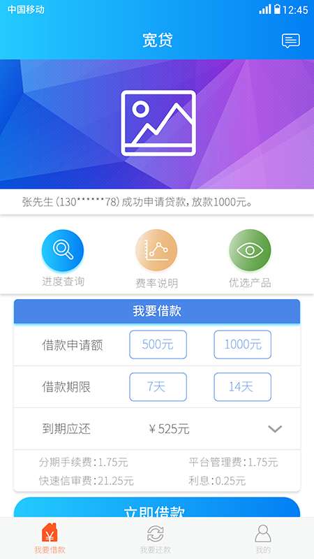 宽贷贷款app下载